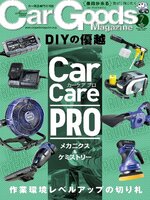 Car Goods Magazine カーグッズマガジン